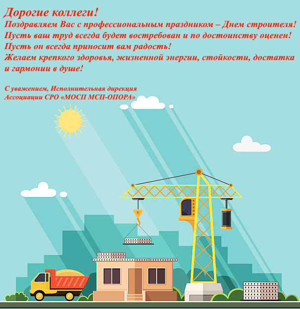 день строителя.jpg