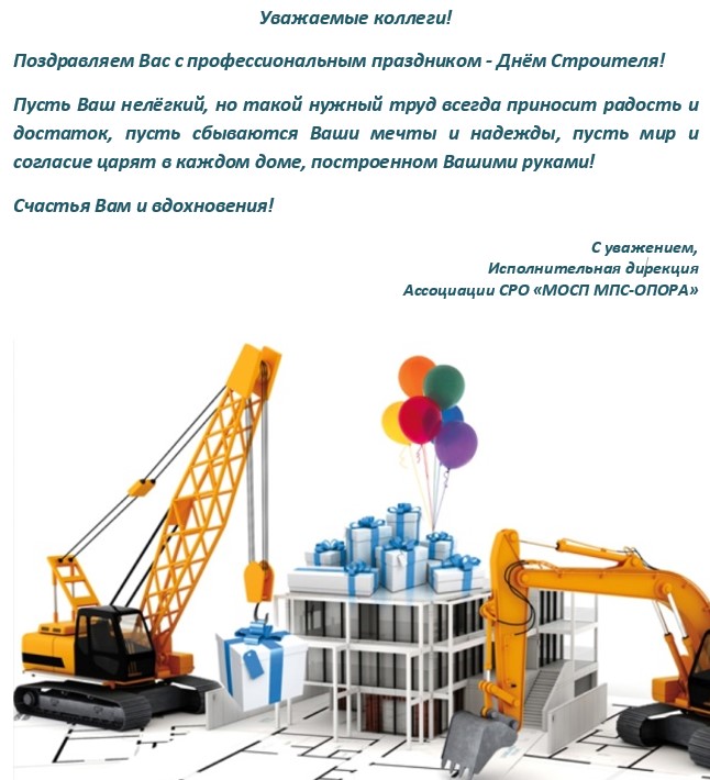 деньстроителя.jpg